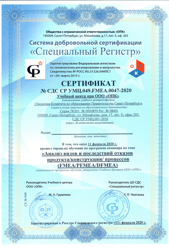 Сертификат (образец) ОПК